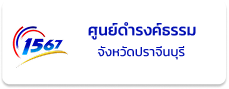 ศูนย์ดำรงธรรม