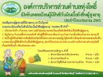 เปิดรับลงทะเบียนผู้มีสิทธิรับเงินเบี้ยยังชีพผู้สูงอายุ ประจำ