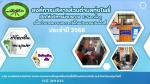 ประชาสัมพันธ์การให้บริการ (E-Servie)