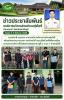 ลงพื้นที่ตรวจเยี่ยมสถานประกอบกิจการที่เป็นอันตรายต่อสุขภาพ