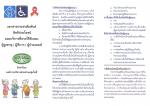 สิทธิประโยชน์ และบริการที่ควรได้รับของผู้สูงอายุ / ผู้พิการ