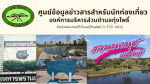 ศูนย์ข้อมูลสำหรับนักท่องเที่ยว