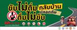 ประชาสัมพันธ์ เผยแพร่ สื่อ รณรงค์ดำเนินการตามแนวทางการควบคุม